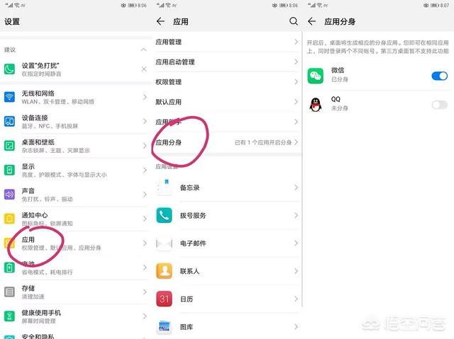 华为应用分身怎么用